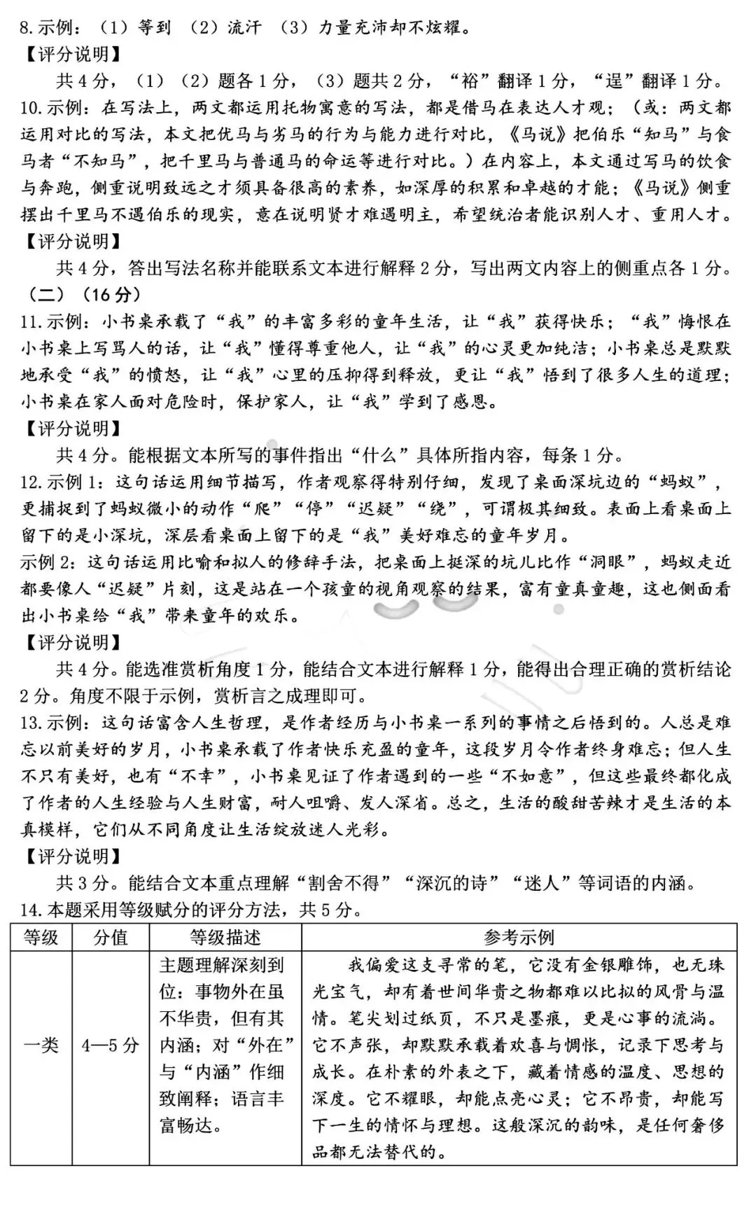 2026年3月包头市青山区中考模拟试卷语文(含答案) 第8张