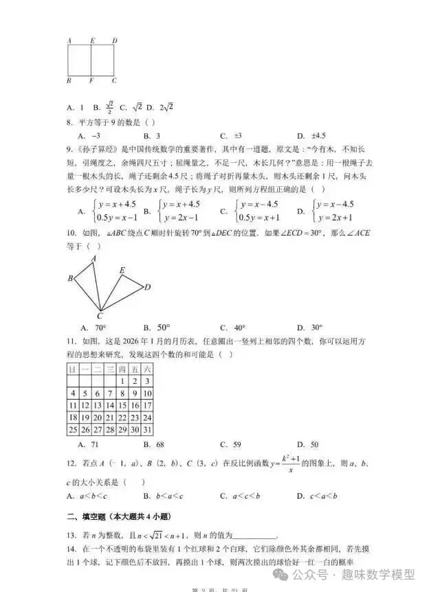 【中考一模】2026年3月河北省中考唐山市一模数学试卷及答案 第3张