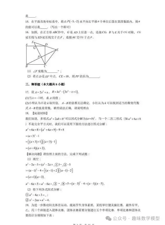 【中考一模】2026年3月河北省中考唐山市一模数学试卷及答案 第4张