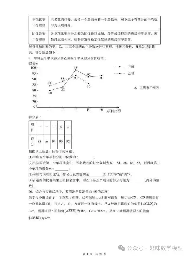 【中考一模】2026年3月河北省中考唐山市一模数学试卷及答案 第5张