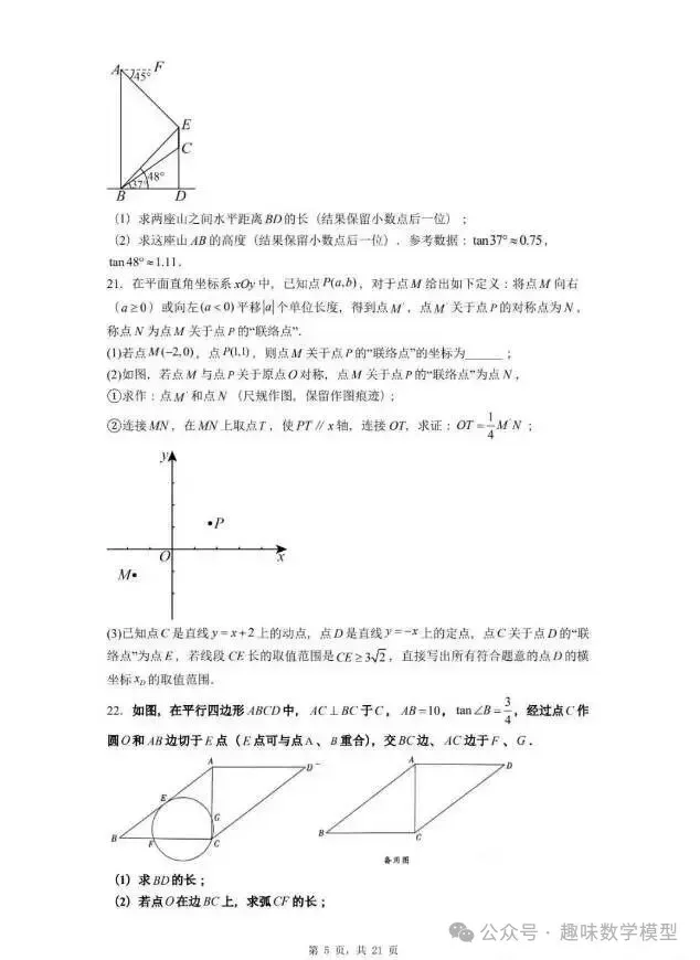 【中考一模】2026年3月河北省中考唐山市一模数学试卷及答案 第6张