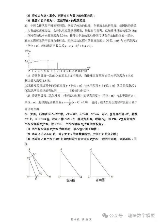 【中考一模】2026年3月河北省中考唐山市一模数学试卷及答案 第7张