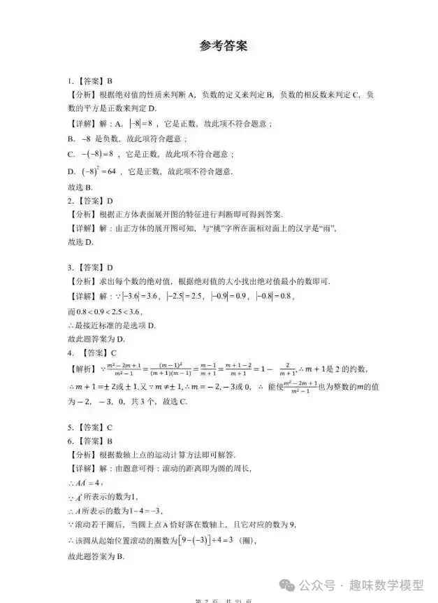 【中考一模】2026年3月河北省中考唐山市一模数学试卷及答案 第8张