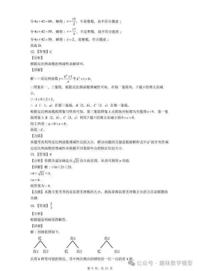 【中考一模】2026年3月河北省中考唐山市一模数学试卷及答案 第10张
