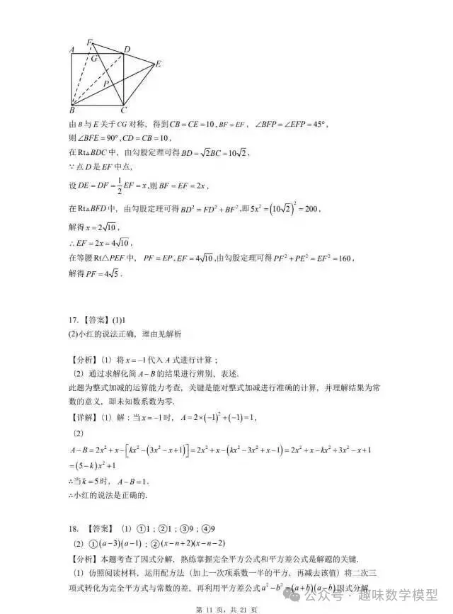 【中考一模】2026年3月河北省中考唐山市一模数学试卷及答案 第12张