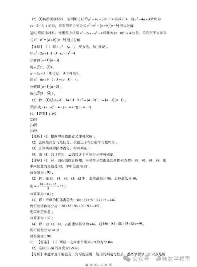 【中考一模】2026年3月河北省中考唐山市一模数学试卷及答案 第13张