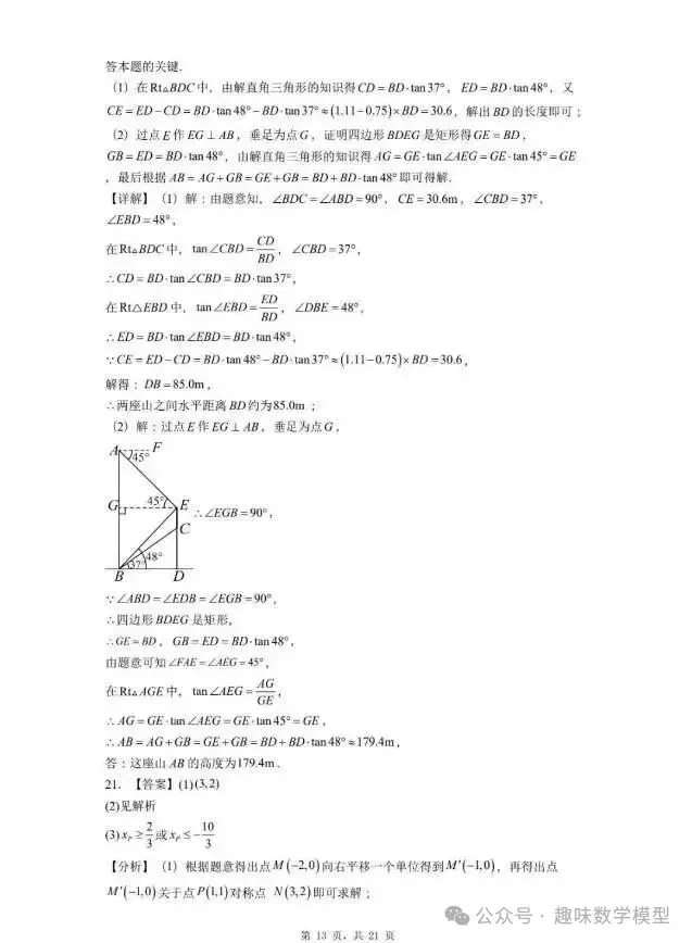 【中考一模】2026年3月河北省中考唐山市一模数学试卷及答案 第14张