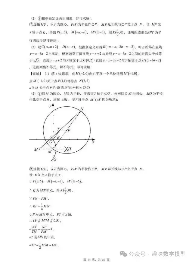 【中考一模】2026年3月河北省中考唐山市一模数学试卷及答案 第15张