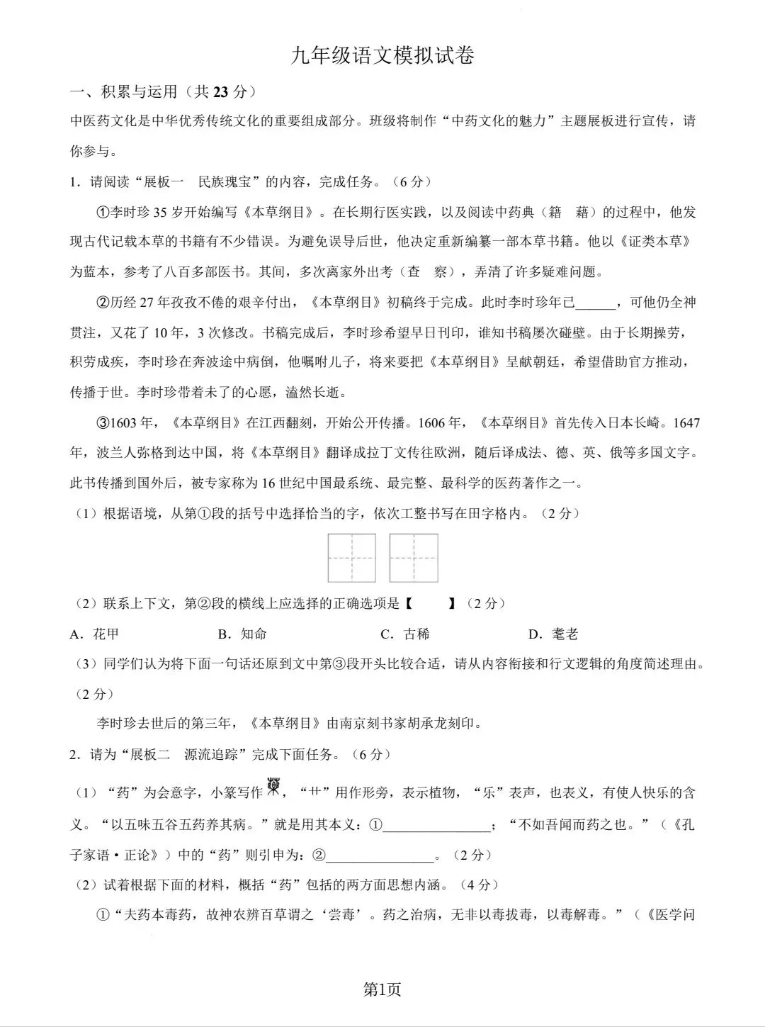 2026枫杨外国语一模语文试卷+答案 第1张