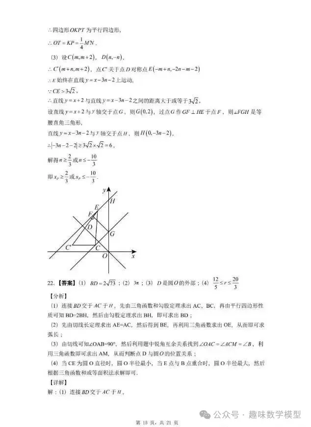 【中考一模】2026年3月河北省中考唐山市一模数学试卷及答案 第16张