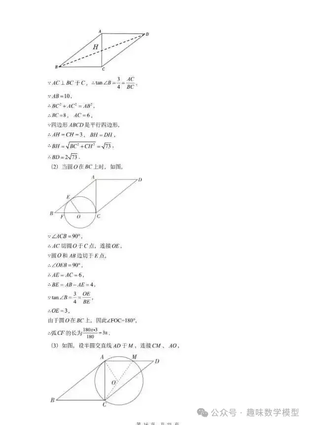 【中考一模】2026年3月河北省中考唐山市一模数学试卷及答案 第17张
