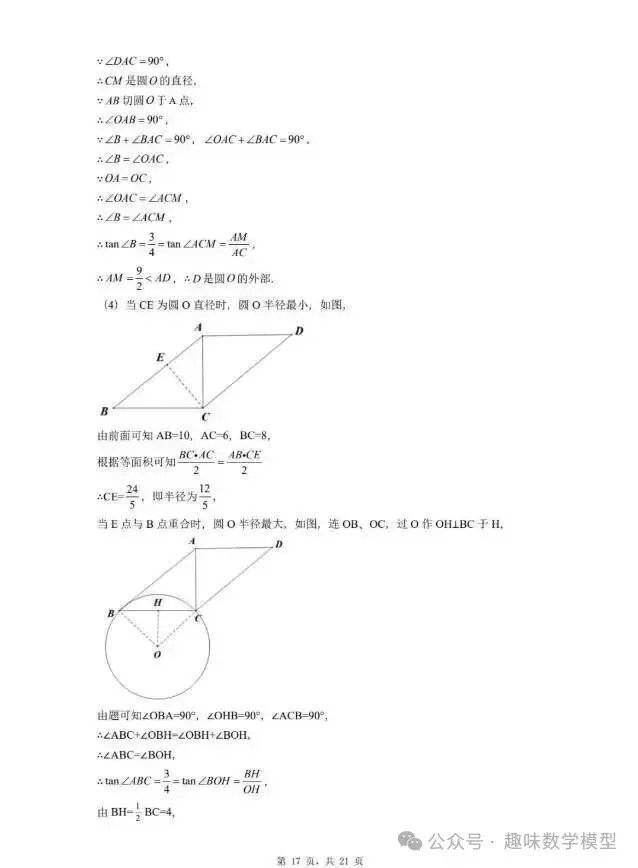 【中考一模】2026年3月河北省中考唐山市一模数学试卷及答案 第18张