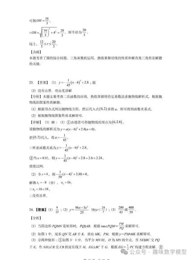 【中考一模】2026年3月河北省中考唐山市一模数学试卷及答案 第19张
