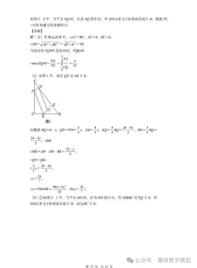【中考一模】2026年3月河北省中考唐山市一模数学试卷及答案 第20张
