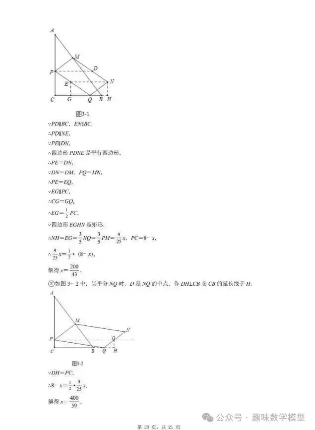 【中考一模】2026年3月河北省中考唐山市一模数学试卷及答案 第21张