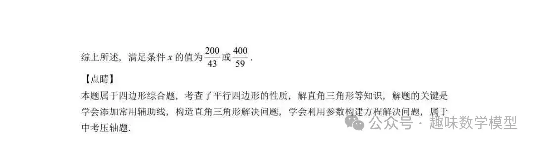 【中考一模】2026年3月河北省中考唐山市一模数学试卷及答案 第22张