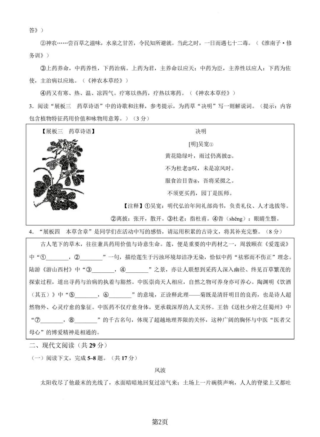 2026枫杨外国语一模语文试卷+答案 第2张