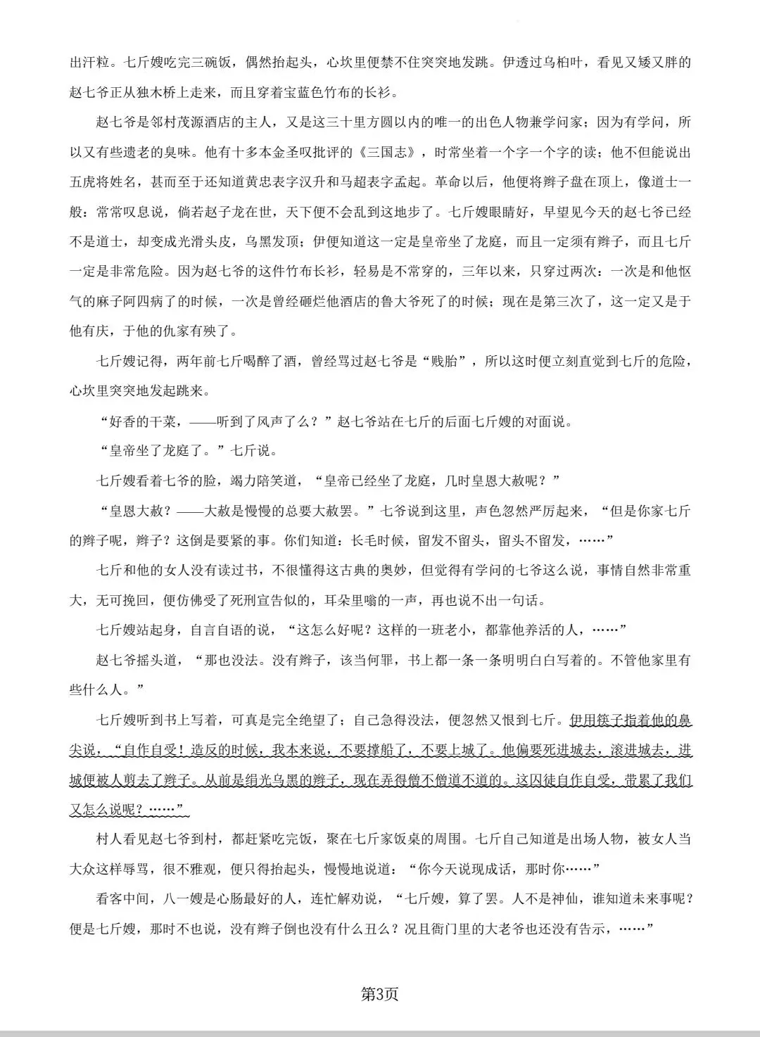 2026枫杨外国语一模语文试卷+答案 第3张