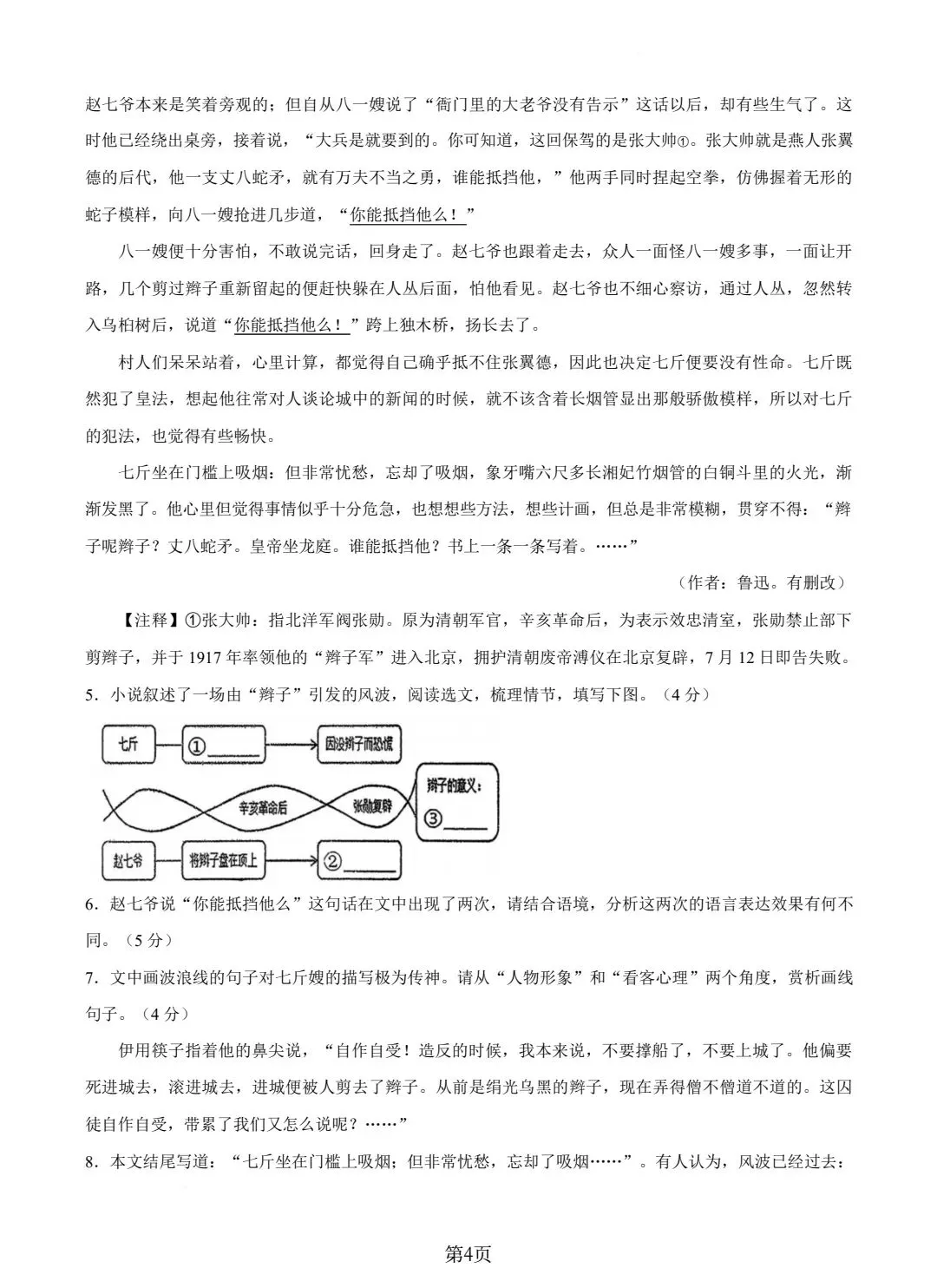 2026枫杨外国语一模语文试卷+答案 第4张