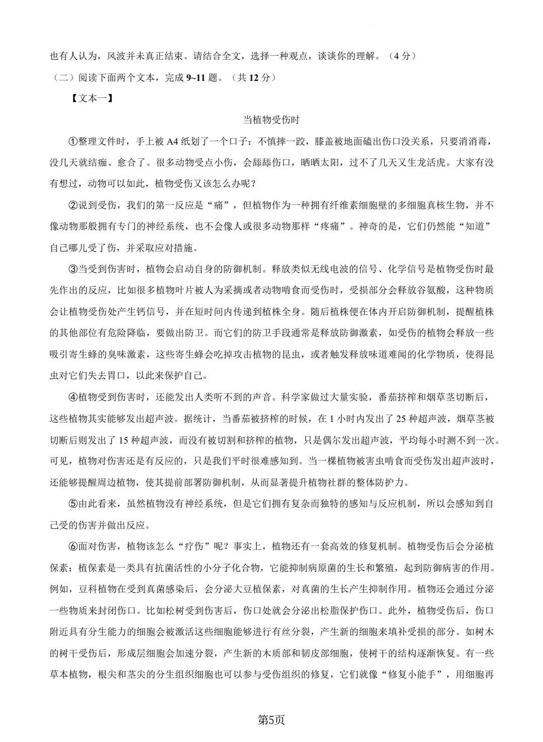 2026枫杨外国语一模语文试卷+答案 第5张