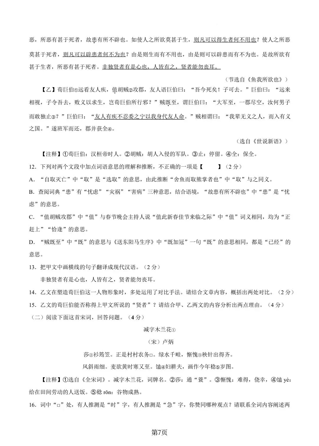 2026枫杨外国语一模语文试卷+答案 第7张