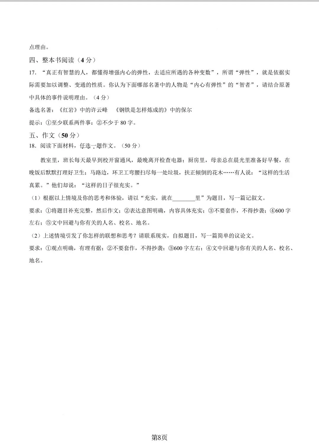 2026枫杨外国语一模语文试卷+答案 第8张