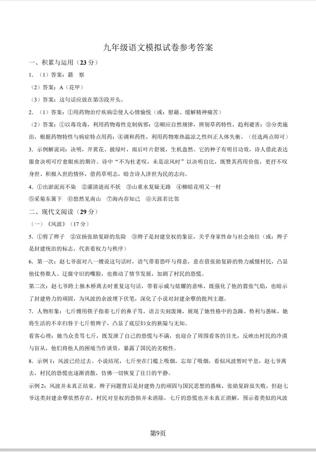 2026枫杨外国语一模语文试卷+答案 第9张