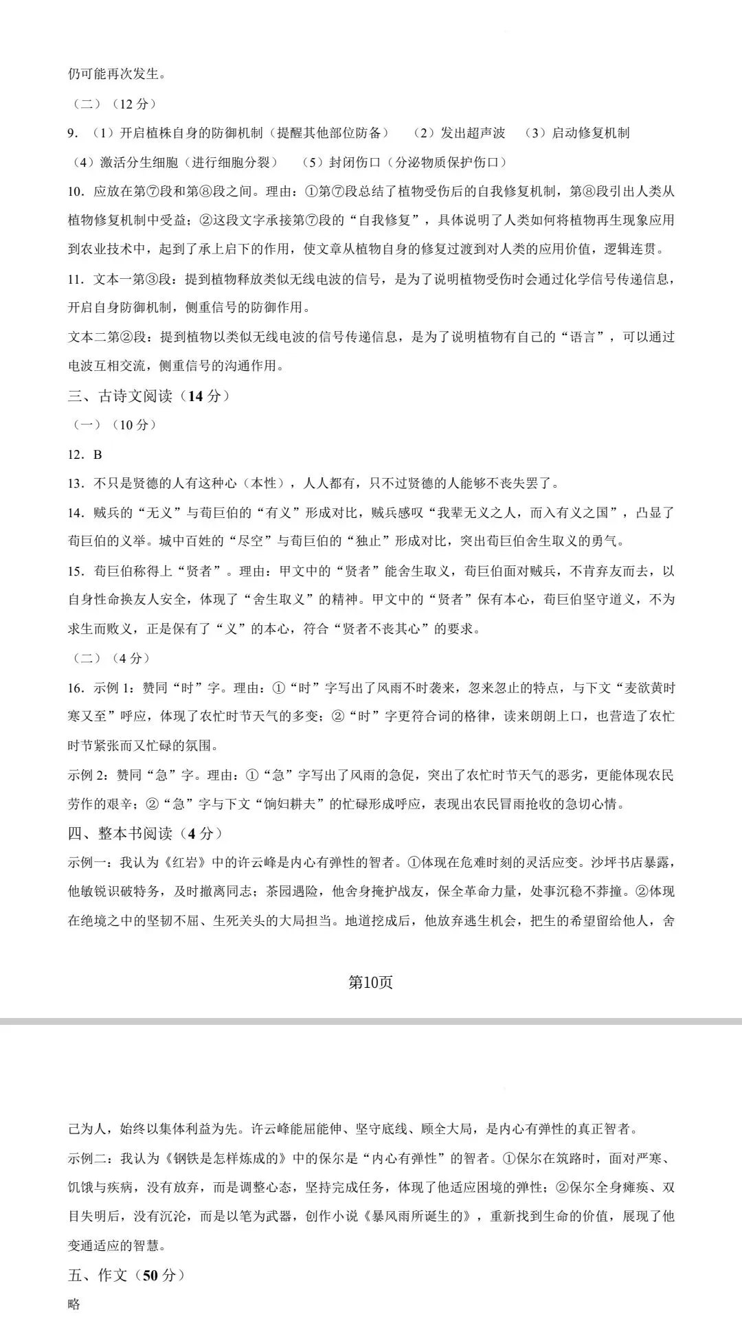 2026枫杨外国语一模语文试卷+答案 第10张