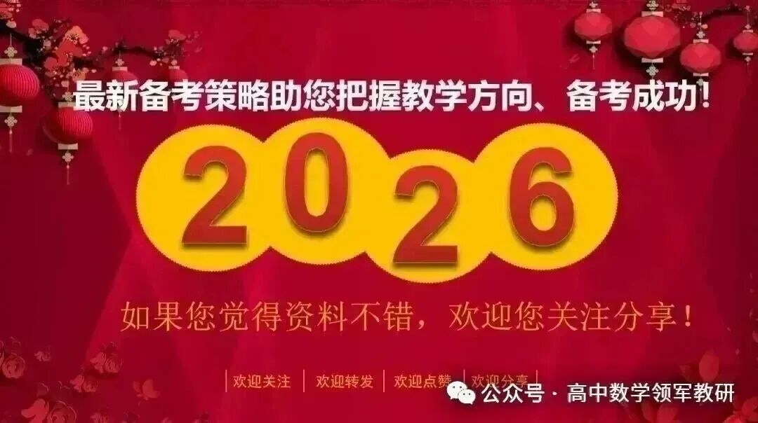 【高考真题说题】2025新高考Ⅰ卷第18题说题 第7张