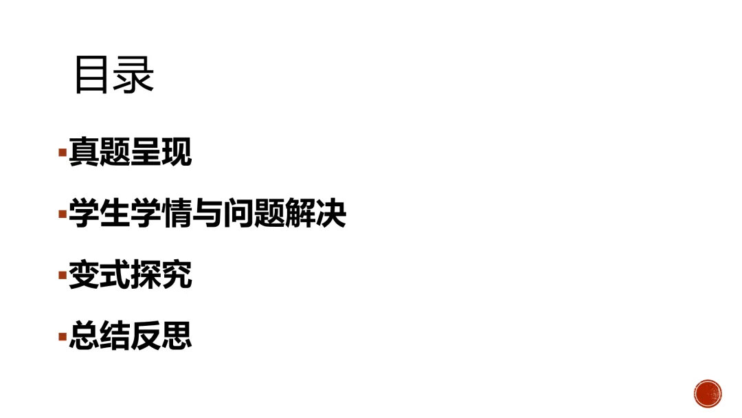 【高考真题说题】2025新高考Ⅰ卷第18题说题 第8张