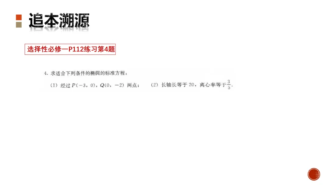 【高考真题说题】2025新高考Ⅰ卷第18题说题 第10张