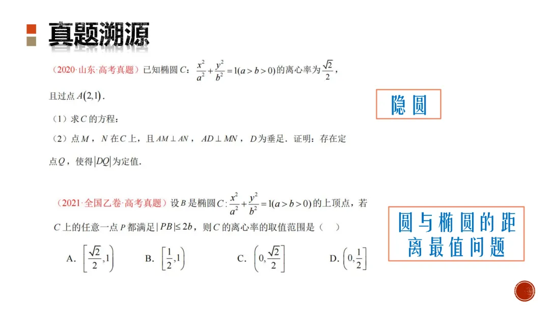 【高考真题说题】2025新高考Ⅰ卷第18题说题 第11张