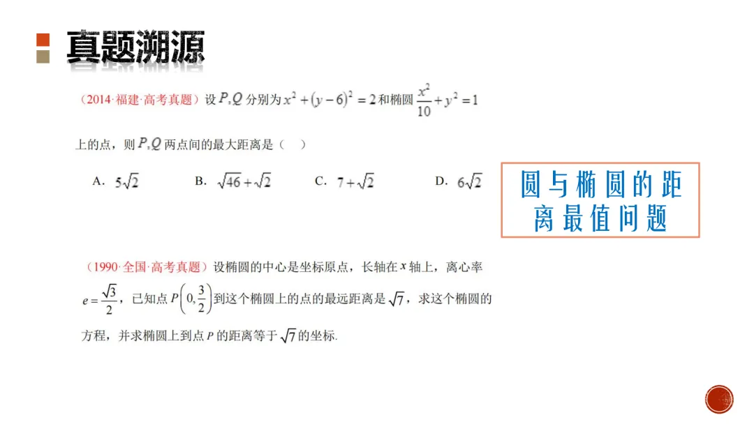 【高考真题说题】2025新高考Ⅰ卷第18题说题 第12张