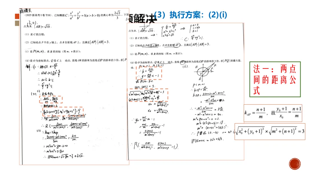【高考真题说题】2025新高考Ⅰ卷第18题说题 第16张