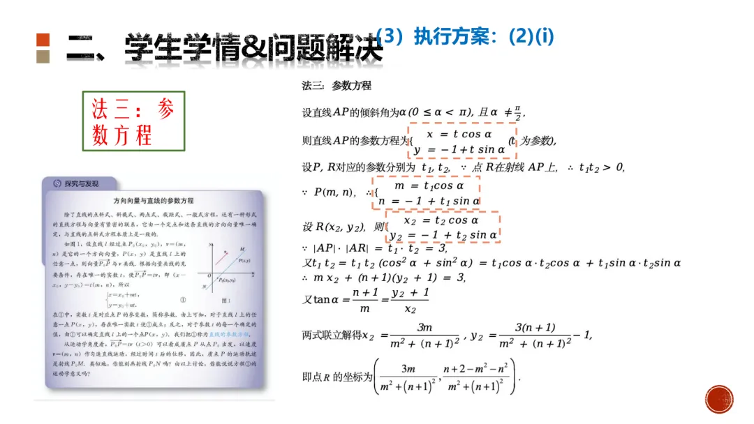 【高考真题说题】2025新高考Ⅰ卷第18题说题 第18张