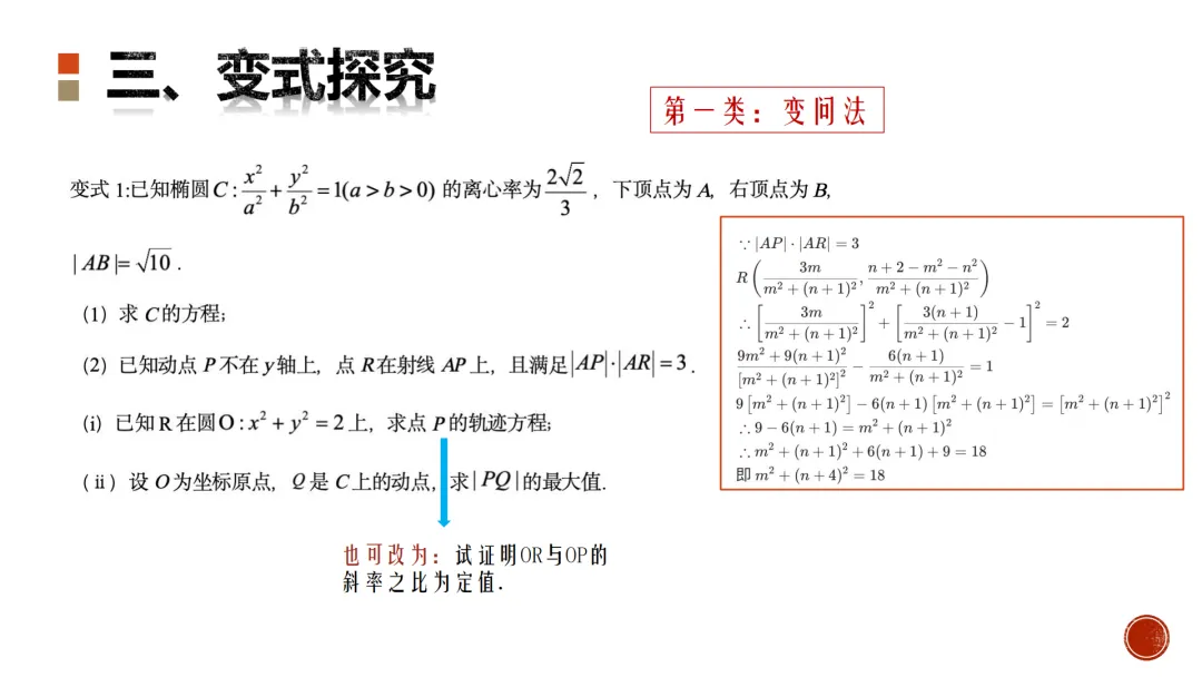 【高考真题说题】2025新高考Ⅰ卷第18题说题 第23张
