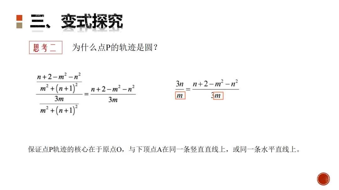 【高考真题说题】2025新高考Ⅰ卷第18题说题 第24张