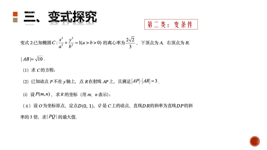 【高考真题说题】2025新高考Ⅰ卷第18题说题 第25张