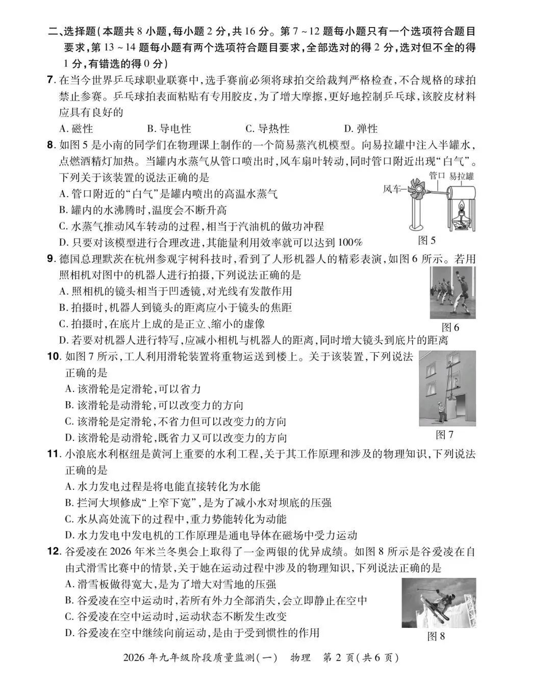 2026年九年级阶段质量监测(一)物理试卷及答案 第2张