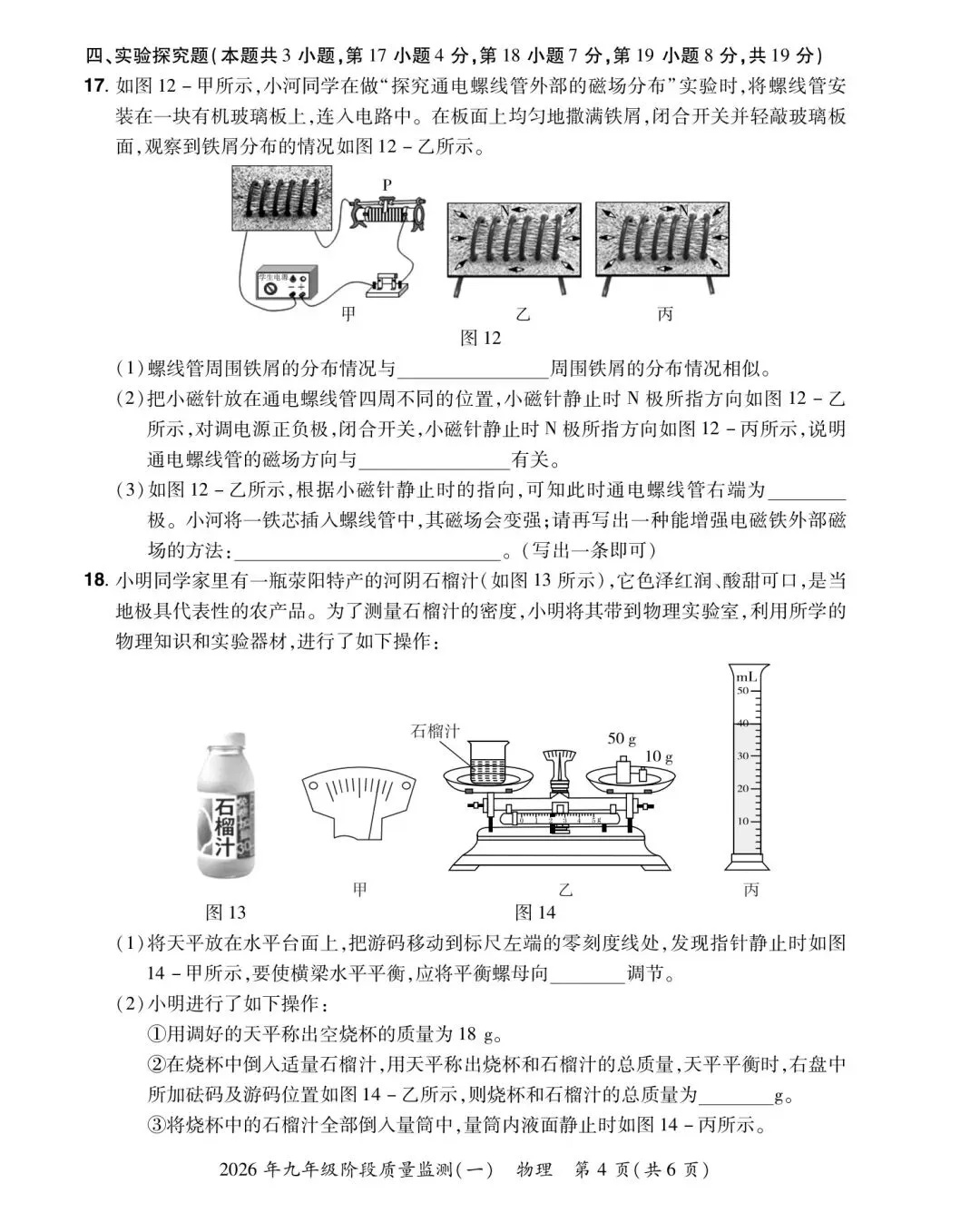 2026年九年级阶段质量监测(一)物理试卷及答案 第4张