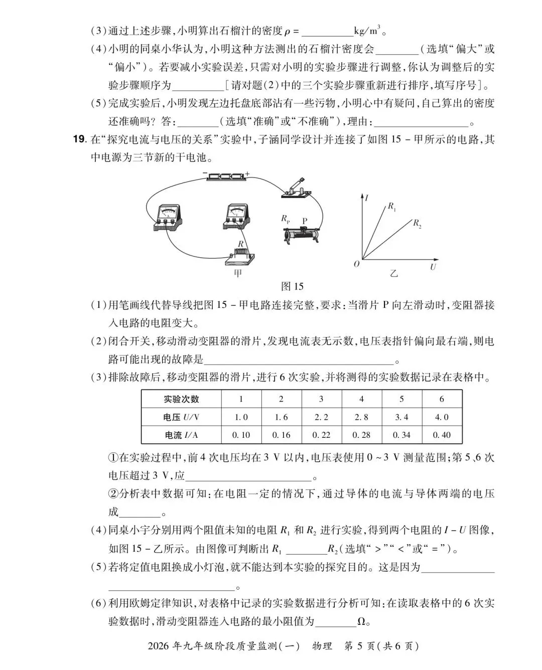 2026年九年级阶段质量监测(一)物理试卷及答案 第5张
