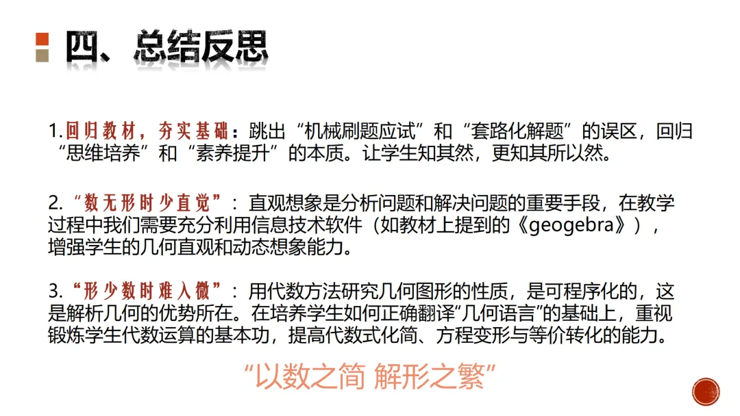 【高考真题说题】2025新高考Ⅰ卷第18题说题 第32张