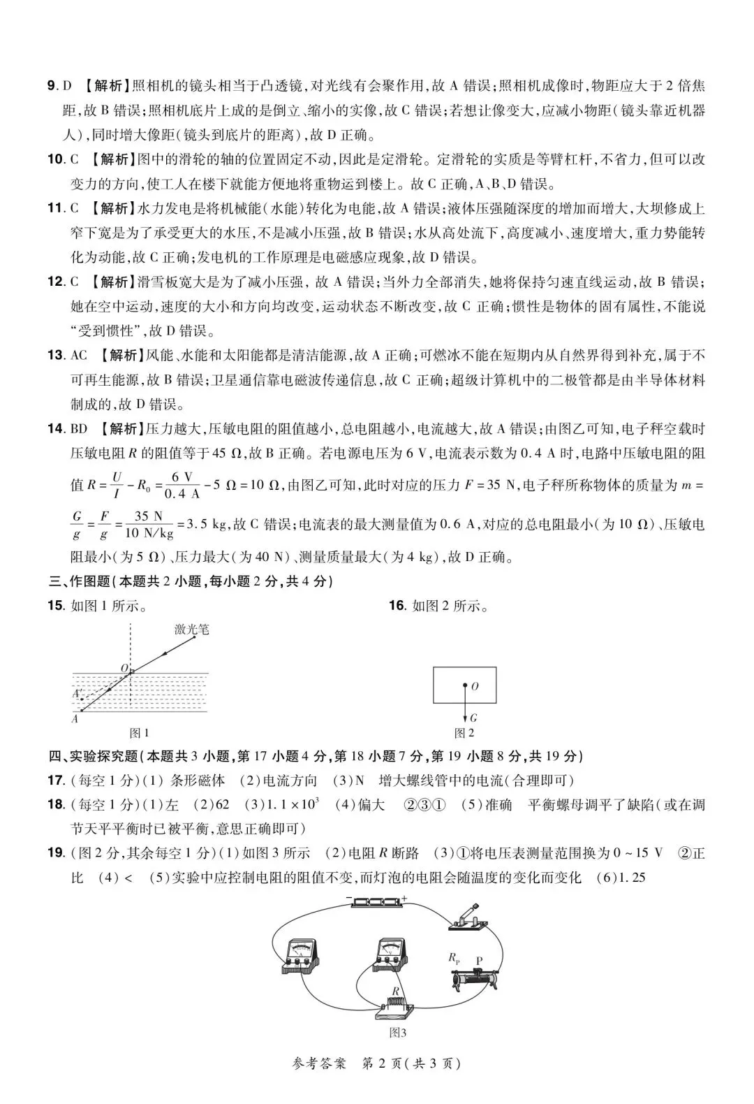2026年九年级阶段质量监测(一)物理试卷及答案 第8张
