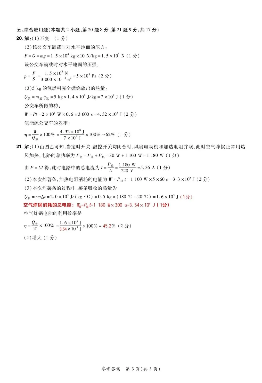 2026年九年级阶段质量监测(一)物理试卷及答案 第9张