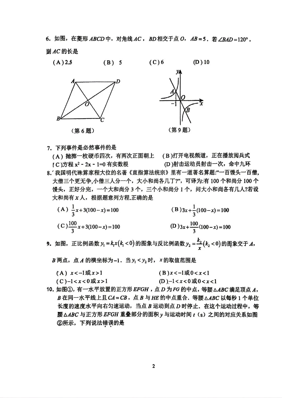 2026年郑州枫杨外国语九年级数学一模试卷及答案 第2张