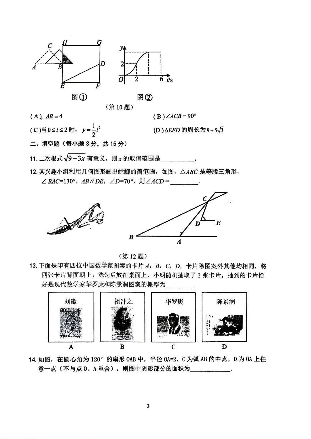 2026年郑州枫杨外国语九年级数学一模试卷及答案 第3张
