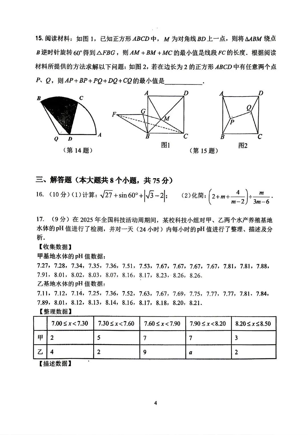 2026年郑州枫杨外国语九年级数学一模试卷及答案 第4张