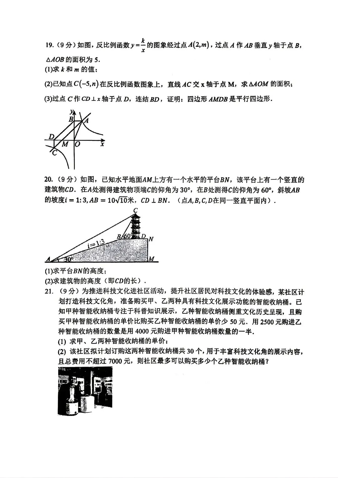 2026年郑州枫杨外国语九年级数学一模试卷及答案 第6张