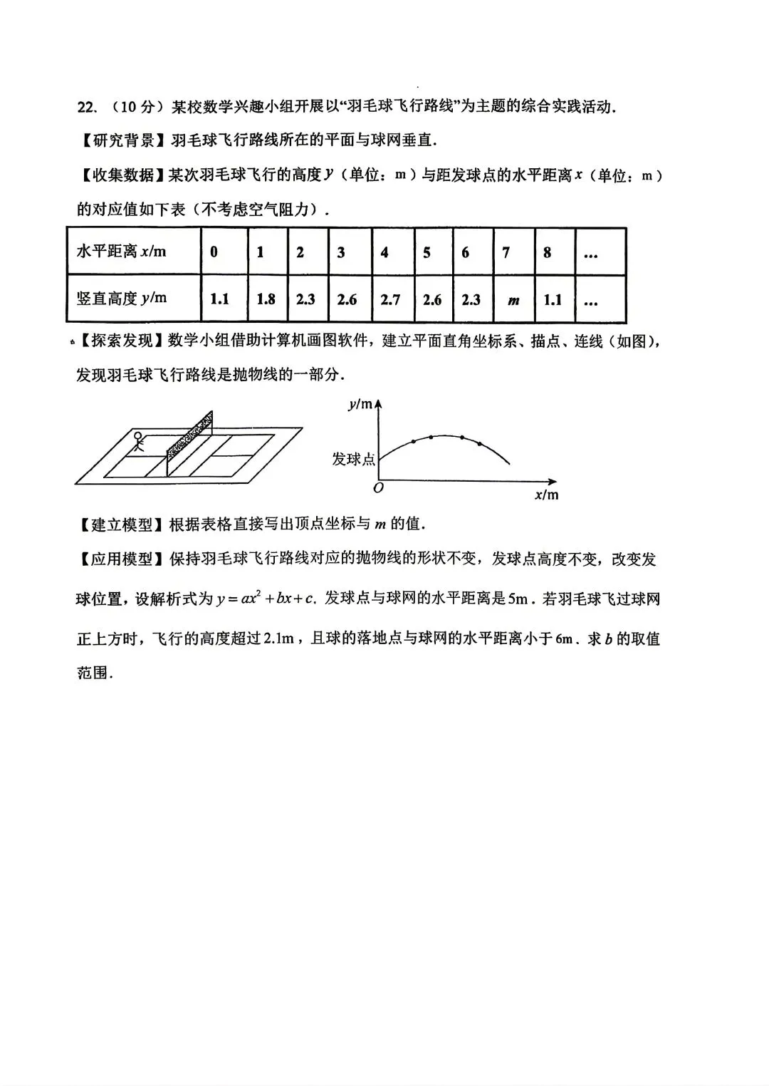 2026年郑州枫杨外国语九年级数学一模试卷及答案 第7张