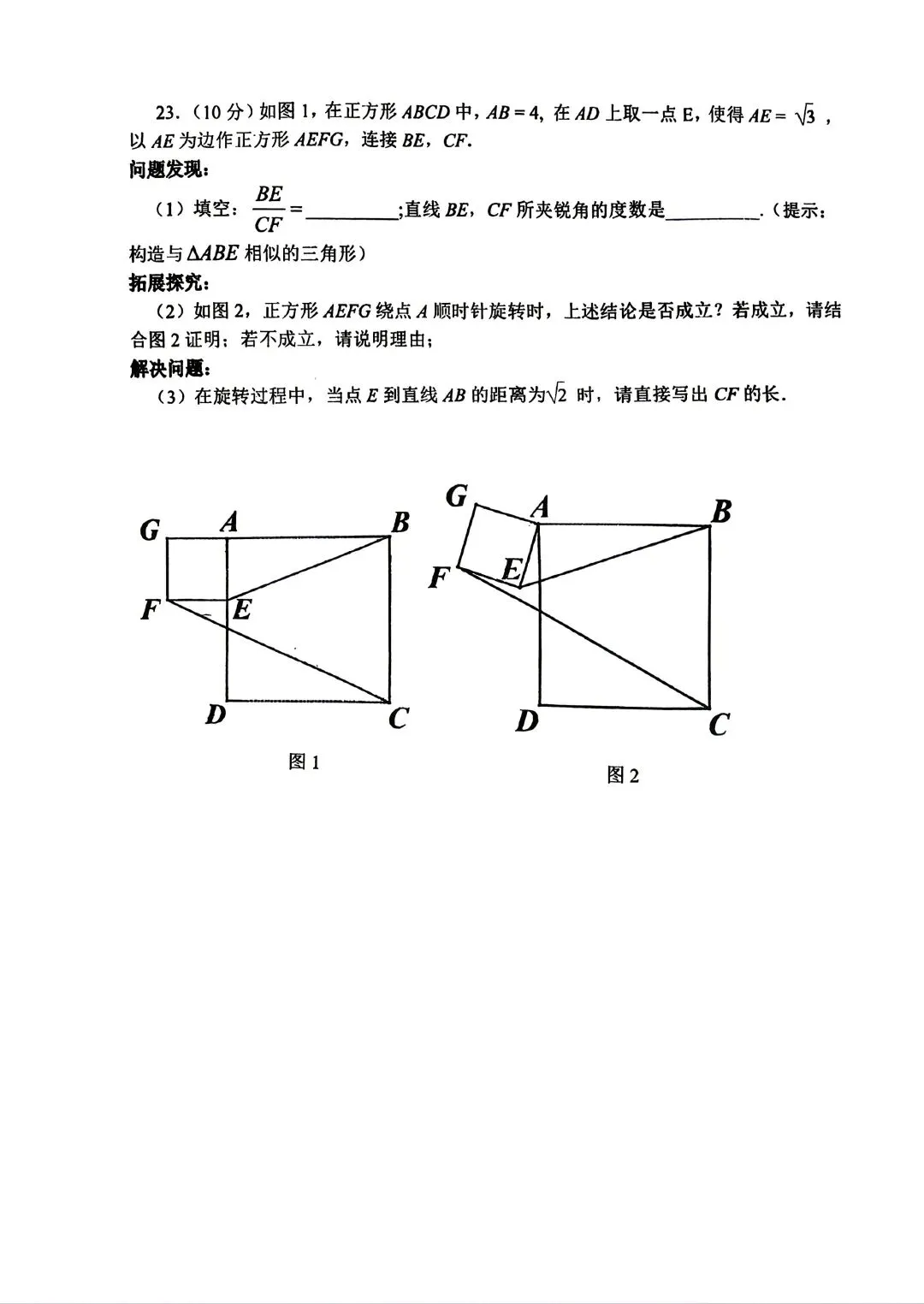 2026年郑州枫杨外国语九年级数学一模试卷及答案 第8张